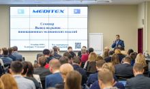 Приглашаем на семинар, посвящённый выводу инновационных медицинских изделий на рынок